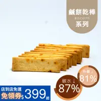 在飛比找蝦皮商城優惠-黃正宜減醣餐 控糖鹹餅乾棒 赤藻醣醇 膳纖 低碳餅乾 低醣餅