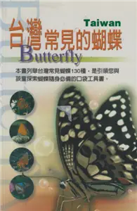 在飛比找TAAZE讀冊生活優惠-台灣常見的蝴蝶 (二手書)