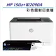HP Color Laser 150a 彩色雷射印表機+HP W2090A(119A) 黑色 原廠碳粉1支