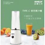 SANLUX台灣三洋 TYPE C快充果汁機500ML附魔豆杯 DSM-U216Y(BSMI認證合格)