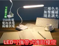 在飛比找Yahoo!奇摩拍賣優惠-檯燈 充插兩用 無聲觸控檯燈 USB充電式 18650電池 