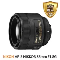 在飛比找momo購物網優惠-【Nikon 尼康】AF-S NIKKOR 85mm F1.