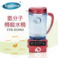 在飛比找森森購物網優惠-【Toppuror 泰浦樂】氫分子機能水機(TPR-HO00