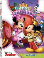 米奇妙妙屋：米妮仙履奇緣 DVD