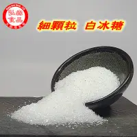 在飛比找蝦皮商城優惠-【弘森食品行】細顆粒白冰糖(600公克±5公克)