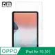 RedMoon OPPO Pad Air 10.3吋 9H平板玻璃保貼 鋼化保貼