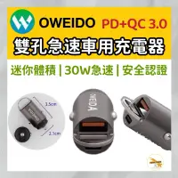 在飛比找蝦皮購物優惠-Oweida歐威達 30W PD+QC3.0 雙孔急速車用充