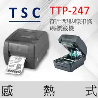 在飛比找蝦皮購物優惠-TSC TTP_247 條碼機 桌上型 條碼機 標籤列印機