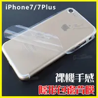 在飛比找PChome商店街優惠-買一送一 曲面全包邊 背膜 高清背貼 iPhone7 iPh