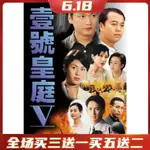 臺灣熱款 DVD 懷舊經典電視劇壹號皇庭4第四部 高清6碟DVD碟片光盤 國粵雙語