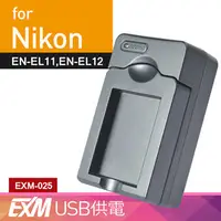 在飛比找PChome商店街優惠-Kamera USB 隨身電池充電器 for Nikon E