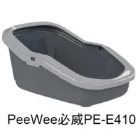 在飛比找蝦皮購物優惠-米可多寵物精品 荷蘭PeeWee必威《 無罩式貓便盆》PW-