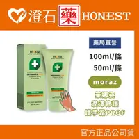 在飛比找樂天市場購物網優惠-官方正品▸藥局直營 moraz 茉娜姿 潤澤修護手霜 50m