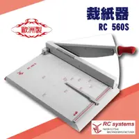 在飛比找蝦皮購物優惠-勁媽媽事務機-RC 560S 裁紙器[裁紙機/截紙機/裁刀/