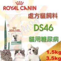 在飛比找蝦皮購物優惠-[全館可刷卡,現貨] ROYAL CANIN 法國皇家 DS