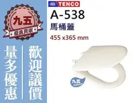 在飛比找蝦皮購物優惠-『九五居家』TENCO電光牌A-538 馬桶蓋