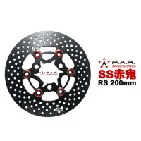 在飛比找momo購物網優惠-【F.A.R】SS 赤鬼碟 浮動碟 碟盤 200mm(RS 