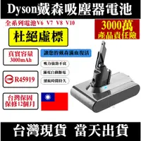 在飛比找蝦皮購物優惠-dyson 電池 戴森吸塵器 買一送一 電池 V6 V7 V