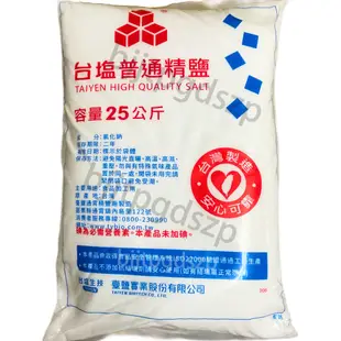 台鹽普通精鹽(未加碘) 25kg