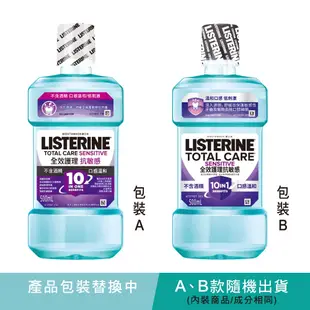 李施德霖全效護理抗敏感漱口水500ml(3入組)