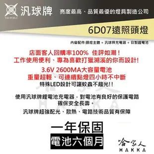 【 汎球牌 】6D07 LED 登山戶外專用 省電 250M 遠照頭燈 登山愛用款 超亮 修車 露營 夜釣 登山 哈家人【樂天APP下單最高20%點數回饋】