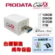 PIODATA iXflash Cube 備份酷寶 Type-A 128GB備份豆腐頭(充電即備份)