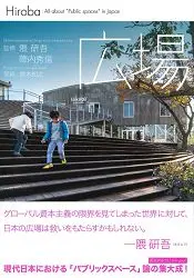 在飛比找樂天市場購物網優惠-隈研吾建築作品-廣場