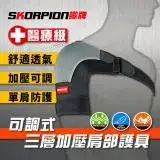 在飛比找遠傳friDay購物優惠-SKORPION蠍牌 醫療級 可調式 加壓護肩 吸濕輕薄透氣