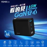 在飛比找PChome24h購物優惠-【YOMIX優迷】65W GaN氮化鎵USB-C PD/QC