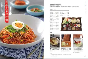 韓國媽媽的家常料理: 60道必學經典, 涼拌X小菜X主食X湯鍋, 一次學會