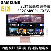 在飛比找有閑購物優惠-SAMSUNG 三星 S32CM80P/LS32CM80PU