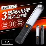 在飛比找遠傳friDay購物優惠-LED 20W手把工作燈磁吸式USB充電3段式掛勾修車燈