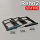 OPPO Reno2 Reno2Z 卡托卡槽 opporeno2 手機SIM插卡座卡拖卡套