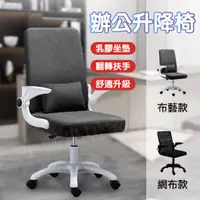 在飛比找蝦皮購物優惠-【台灣現貨】電腦椅 辦公椅 椅子 椅 書桌椅 升降椅 電腦椅