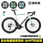 【MERIDA 美利達】銳克多REACTO 6000 低風阻空氣動力碳纖跑車(無附踏板/碳纖板輪/SHIMANO105電變/公路車)