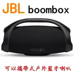 保固一年 全新未拆封 JBL BOOMBOX 可攜帶式戶外藍牙喇叭  無線防水 超強重低音 藍芽喇叭