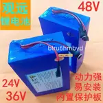 48V36V電動自行車電瓶 鋰電池 電動車電池48V鋰電池 24V通用足容可定製電芯 電動車電池48V 鋰電池48V