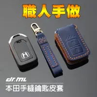 在飛比找蝦皮商城優惠-HONDA鉻鞣牛皮手縫 CRV5.5、HRV、CRV5、CR