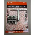 ☆含稅【東北五金】台灣製 T型套筒板手組 6.35MM T型板手六角板手 T型六角板手組 六角起子 星型