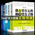 【西柚書吧】 (台灣賣家)5冊 做人要有心機做事要有手腕做人要精明做事要高明書思路決定出路你的格局決定結局做人做事的書心