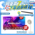 PHILIPS飛利浦 65吋4K 120HZ GOOGLE TV智慧聯網液晶顯示器65PUH8808