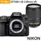 NIKON D7500+18-140mm VR*(中文平輸)-送強力大吹球+細毛刷+拭鏡布+清潔組