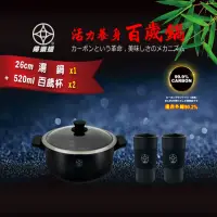 在飛比找momo購物網優惠-FULOTO 全炭百歲鍋-厚斧大燉鍋養生組