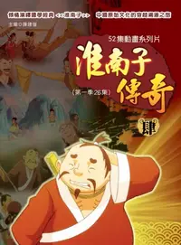 在飛比找樂天kobo電子書優惠-淮南子傳奇 肆 - Ebook