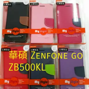 華碩 GO ZB500KL撞色套My Style 陽光系列 華碩ZB500KL  GO 側立皮套  磁扣皮套 台灣製造