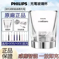 在飛比找蝦皮購物優惠-PHILIPS飛利浦 鑽石型音波震動牙刷 充電感應玻璃杯 適