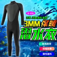 在飛比找momo購物網優惠-【DE生活】3MM潛水衣 男女加厚連體衣 水母衣 潛水服 防