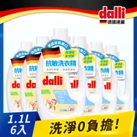 在飛比找PChome24h購物優惠-德國Dalli抗敏洗衣精1.1L(6入/箱)