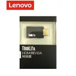 LENOVO 聯想 THINKPAD 支援高清 HDMI 轉 VGA 筆記電腦 / 轉接頭 / 最高晶片相容性