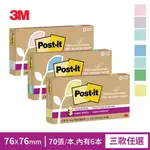 3M POST-IT 利貼 狠黏 100%環保再生紙-3X3抽取式便條紙(70張X6本)-三色任選(粉嫩/藍綠/黃色)